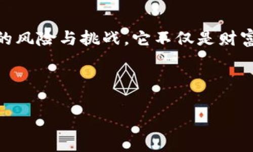   以太坊钱包：数字资产的安全港湾，像海上的灯塔般指引方向 / 
 guanjianci 以太坊, 钱包, 数字资产, 安全 /guanjianci 

引言：数字资产的迷航与安全
在数字货币的广袤海洋中，以太坊就像一艘骄傲的巨轮，承载着无数希望与梦想。然而，如同在大海中航行，每一位投资者都需要有一个稳固的港湾，来安放他们珍贵的“货物”。而以太坊钱包，正是这片安全的港湾，照亮了前行的航道。但，钱包是什么？它又如何能成为我们数字资产的守护者？让我们一起揭开以太坊钱包的神秘面纱。

一、以太坊钱包的类型：海上航线的多样性
在投资者的数字资产生活中，以太坊钱包可以被看作是不同类型的船只，每一种都有其独特的性能和特点。根据使用的环境和需求，我们主要可以将以太坊钱包分类为以下几种：

h41. 热钱包（Hot Wallet）/h4
热钱包就像是在靠近岸边的快艇，总是保持着与互联网的连接，便于进行快速的交易和操作。它的优点是方便用户随时随地进行交易，但安全性相对较低，适合进行小额交易和日常使用。想想一个喜欢随时出海钓鱼的人，热钱包能给他带来无限的便捷。

h42. 冷钱包（Cold Wallet）/h4
与热钱包相对，冷钱包更像是坚固的货船，深藏在海底，远离网络环境，安全性极高。它主要用于长期存储，以太坊不易受到黑客攻击或意外损失，适合长期投资者把财富藏得妥妥的。冷钱包如同保险库，为你的资产保驾护航。

h43. 硬件钱包（Hardware Wallet）/h4
硬件钱包就如同精密的电子导航仪，安全性和便利性兼具。许多知名硬件钱包能够支持多种钱包类型的管理，专为以太坊等数字货币量身定制。尽管价格较高，但它为你的数字资产发了一道“安全法令”，是追求极致安全的投资者的理想选择。

h44. 软件钱包（Software Wallet）/h4
软件钱包可以在电脑或手机上运行，它就像一张智能卡，在需要的时候可以随时调出。在各种钱包中，软件钱包的功能可能是最全的，可以支持多种加密货币的管理，同时也能提供良好的安全性。无论是简单操作还是复杂交易，软件钱包都能游刃有余。

二、选择钱包的关键：你的投资思维
选择适合自己的钱包，不仅要根据钱包的类型，更要结合自己的投资思维。例如，一个热爱短线交易、频繁操作的投资者，热钱包显然是最佳选择，而一个专注于长期投资的“沉船者”，冷钱包则更显得理智。」

除了这些，安全性、易用性、钱包功能、费用也是选择钱包时的重要考量。“我就像是在挑选菜品，你告诉我该选哪种口味？”

三、以太坊钱包的特点：守护财富的百宝袋
以太坊钱包的出现，不仅为加密货币的交易提供保障，更为用户的使用体验带来了前所未有的便利。

h41. 安全性：网络海洋的铠甲/h4
在数字资产的世界中，安全性无疑是最重要的因素之一。根据市场研究，许多冷钱包品牌一直在努力提升其安全技术，无论是热钱包的两步验证，还是冷钱包的多重资产存储方式，都是为了更好地保护用户的财富。不禁想起“谁还没点小烦恼呢？”在数字货币的冷酷世界里，这些烦恼却都变得微不足道。

h42. 易用性：不再让操作成为负担/h4
优秀的钱包设计应该让用户即使没有太多技术知识，也能轻松上手。无论是界面的，还是交易步骤的一目了然，都在提高用户体验。就像是一位贴心的导航员，将你的数字资产航行的方向指引得明明白白。

h43. 多功能性：财富的万能钥匙/h4
一些钱包不仅支持以太坊，还能同时管理其他数字货币，甚至提供交易分析、市场行情等综合服务。对于那些需要实时掌控多项资产的投资者来说，这无疑是他们的“万能钥匙”。

h44. 跨平台支持：随时随地的掌控力/h4
现代钱包越来越多地支持在不同设备间进行操作，如手机、电脑和硬件设备等，保持用户在各个场合的访问便捷性。它如同一根无形的绳索，连接着你的数字财富，让你能够随时随地享有掌控力。

四、以太坊钱包的使用注意事项：航行中的准则
在享受以太坊钱包带来的便利时，使用者也要时刻保持警惕。这里有几点需要注意的事项： 

h41. 密码和私钥的保管/h4
无论是哪种钱包，保管好自己的密码和私钥都是至关重要的。如果说密码是你的船只，那么私钥就是船上的乘客，没有它，你体现不了真正的资产拥有权。小心随意分享你的私钥，尤其是在闲聊时，谨防骗子如鲨鱼般窜出来！

h42. 谨防网络钓鱼/h4
网络钓鱼很像在海上设置的陷阱。当你收到陌生链接、邮箱时，一定要特别小心。永远不要轻易点击不明链接，必要时可选择直接在浏览器输入网址访问，避免落入陷阱。保障你数字资产的安全，从关心每一个小细节开始。

h43. 定期更新钱包/h4
定期更新软件和钱包版本的方法，保持系统安全的重要一环。技术的进步是显著的，而不更新的软件就像在技术的洪流中停滞不前，让你面临一定的风险。记住，定期更新是保持安全的有效手段。

h44. 多重备份/h4
无论你是使用冷钱包还是热钱包，都要为自己的数字资产做好备份，以免因意外导致资产丢失。把私钥或种子短语妥善保存，以便在需要时恢复账户，就像为你的冒险航行准备一份紧急备用计划。

结语：回家的灯塔
以太坊钱包是数字资产航行中的保护者，为我们提供着金色的灯塔，指引着我们安稳归航。在这个信息爆炸的时代，有一些幽默能让我们轻松面对潜在的风险与挑战。它不仅是财富的载体，更是我们与这个数字时代牵手的桥梁。

所以，亲爱的朋友们，在你们勇敢追梦、奋力拼搏的旅途中，别忘了给你的数字资产找一个安全的港湾。毕竟，只有稳稳地停泊，才能更好地扬帆起航！

在未来的投资中，请谨记：海上冒险充满挑战，而安全的航线是你所渴望的方向！