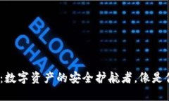 “比特币BAT钱包：数字资