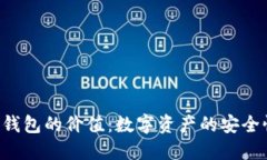 将币提到Token钱包的价值：