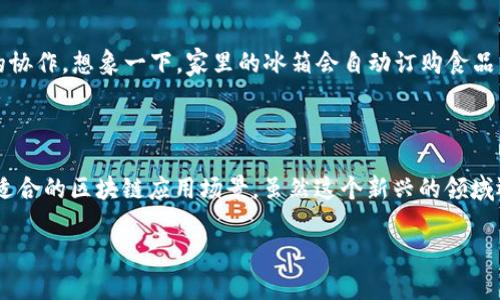   区块链的特征与分类：数字时代的新底层结构，如同“数据的钢铁侠” / 

 guanjianci 区块链, 特征, 分类, 技术 /guanjianci 

一、引言：区块链的“钢铁侠”之旅

在这个数字化迅速发展的时代，区块链技术就像是超级英雄“钢铁侠”，凭借其独特的特征和无与伦比的能力，正在逐渐改变着我们的生活和商业环境。无论是金融业的风云变幻，还是社交网络的变革，区块链技术都在悄然无声中发挥着其巨大的影响力。但是，首先我们需要揭开这个“钢铁侠”的神秘面纱，弄清楚其基本特征和分类。

二、区块链的基本特征：为什么它如同“钢铁侠”般傲视群雄

区块链技术的独特性，使得它具有多种特征，下面就一一列举，带领大家进入这个神奇的数字世界。

h41. 去中心化/h4

区块链的第一个特征便是去中心化。这意味着，数据不是被单一的机构或个人控制，而是分散在多个节点上。就像你和朋友们玩游戏时，大家都能共享游戏进度，谁也不能单方面决定游戏的结果。再也不会有“我不高兴，就把你的进度删了”的情况发生，这是不是很棒呢？

h42. 不可篡改/h4

一旦数据被记录在区块链上，几乎无法被篡改。这就像你在婚礼上交换的誓言，永远不会改变。想想看，谁还没点小烦恼，若每笔交易都可以随意被修改，那可真是祸害无穷。不过，这里有个小小的幽默，或许大家应该也试着找个不易篡改的地方存放自己的秘密，而不是随意写在纸上。

h43. 透明性/h4

区块链的透明性让交易过程变得可追溯，任何人都有机会查看这些数据。这就好比一个大大整洁的书架，书籍一目了然，平常只要有人想要借书，都能找到去处。当然隐私问题也是重要的，透明不是透明到任何人都能窥探你的生活哦！

h44. 安全性/h4

使用密码学保护数据，确保每一笔交易的安全性。这就像是给你的数字资产加了一把“铁门”，不论外界如何风雨飘摇，你的资产依然安然无恙。可是你也不要掉以轻心，那些黑客也是有耐心“趁机而入”的哦，要时刻保持警惕。

h45. 可编程性/h4

区块链还可以通过智能合约进行自动化处理。这就像是给你的生活开启了一个自动化的“快进”按钮，让许多繁琐的流程都变得简单。想象一下，你的房租合同自动在到期后续期，而你完全不需要担心这件事，简直就是生活的“百事通”！

三、区块链的分类：各显神通的英雄们

区块链技术也并非单一，实际上可以根据应用场景和结构的不同进行分类。接下来，我们来看看这些“英雄们”的不同形态。

h41. 公有链/h4

公有链就如同开放的社区，任何人都可以参与其中。比特币和以太坊就是这个领域的代表。想想看，这就像一个充满各种小摊的集市，每个人都可以在这里买东西、卖东西，甚至随意开个小摊唱个歌。不过，公有链的开放性也使得它容易受到“假粉丝”或者恶意攻击！

h42. 私有链/h4

而私有链就更像是个人的私人花园，只有被授权的人才能够进入。许多企业会选择这种区块链来保护他们的信息，不让外人随意窥探。这就好比你家里的后院，自己种植的小花只有家人能享用，外面的小猫小狗是永远也不能进入的！

h43. 联盟链/h4

然后还有联盟链，这种形式犹如由几个小伙伴聚集而成的团队，共同维护一个特定的网络。某些行业，比如供应链管理，常常会用到这种形式。在这里，各自的力量可以联合起来，共同抵御外来风险。可以想象一下，几个朋友一起出去打游戏，如果遇到大boss，当然是团结起来总比单打独斗更有效！

h44. 混合链/h4

混合链是将公链和私链的特征结合在一起。这就像是情侣之间的状态，既可以各自自由，也会有共同建立的小窝。在这样的链条中，信息共享与隐私保护平衡地达成，这不禁让人想起了如今社交媒体的种种状况，既想与朋友分享生活的点滴，又希望保持个人隐私。

四、区块链的应用场景：钢铁侠的华丽出场

区块链技术不仅仅是一项新兴技术，它在各行各业的应用场景中都大放异彩。值得一提的是，这些应用场景的华丽出场，正如“钢铁侠”在各个事件中展示他的实力。

h41. 金融领域/h4

在金融行业，区块链技术的应用可谓日新月异。无论是跨境支付，还是智能合约，区块链都大大提高了交易的速度和安全性。想象一下，如果每次你需要汇款，都能够在几秒钟内完成，省下来的时间都可以用来和朋友喝咖啡聊天，这简直是赢家的节奏！

h42. 供应链管理/h4

在供应链管理方面，区块链同样显示了其巨大的潜力。产品从出厂到消费者手中的每一步都可以进行追踪，任何问题都能迅速定位。这就像是给每一个产品安装了跟踪器，再也不怕“失踪人口”了。谁还没遇到过等待快递的“心急如焚”呢？

h43. 版权保护/h4

在数字内容领域，区块链技术的出现为版权保护带来了新的解决方案。艺术家可以通过区块链记录其创作，任何人都无法窃取其作品。这就如同一位艺术家的守护者，时刻保护着他们的创意和劳动成果，简直是“守护者联盟”里的超级英雄！

h44. 物联网/h4

随着物联网的发展，区块链能够为数据交换和设备间的自动化提供支持。你家的智能家居，或许在不久的将来，就可以通过区块链实现更高效的协作。想象一下，家里的冰箱会自动订购食品，而这一切都用上了区块链的信息传递，科技真是让人叹为观止的“钢铁侠”啊！

五、结束语：拥抱区块链的未来

综上所述，区块链技术不仅仅是炫酷的名词，它正在以“钢铁侠”的姿态，改变我们生活的方方面面。从金融到艺术，每一个行业都可以找到自己适合的区块链应用场景。虽然这个新兴的领域还有很多未知，但探索的旅程刚刚开始。不妨让我们握紧时代的手，勇敢迎接这个充满变化的未来，就如同在“钢铁侠”的助威下，勇往直前！ 

无论是在生活中寻找便利，还是在工作中提升效率，区块链都可能成为我们最强大的朋友。别再犹豫，快来加入这场数字化的盛宴吧！