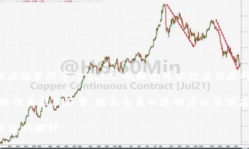 BlockX 是苏宁在区块链技术上的一个应用或项目，具体指代可能会涵盖多个方面，包括区块链的交易、数字资产管理、供应链管理等。BlockX 的概念可以被看作是将传统的商业模式与区块链技术相结合，从而实现更高效、更透明的业务流程，目的是为了增强消费者和商家之间的信任。

在近年来，区块链技术逐渐被广泛应用于各个行业，尤其是电商和零售行业。苏宁作为一家大型零售企业，利用区块链的特性来抵御假货、提高交易的透明度以及供应链管理，这些都是 BlockX 项目的潜在目的。

如果你想知道更加详细的内容，比如 BlockX 的具体功能、应用场景或其在零售行业的实际效益，可以提供更详细的信息进行探讨。