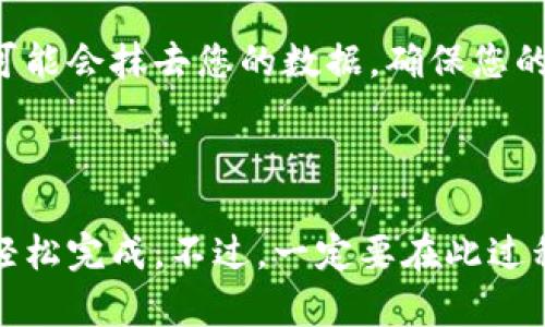 注销Tokenim可能涉及多个步骤，具体取决于您对Tokenim的使用方式以及您希望注销的内容。以下是一些通用的步骤和建议，供您参考：

### 如何注销Tokenim账户？

第一步：登录您的账户
首先，您需要登录到您的Tokenim账户。在官方网站或应用程序中输入您的用户名和密码，进入您的账户首页。

第二步：访问账户设置
成功登录后，寻找“账户设置”或“个人资料”选项。通常，这个选项可以在导航菜单或个人头像下找到。

第三步：查找注销选项
在账户设置中，您应该找到关于“注销账户”或“删除账户”的选项。这些选项通常在“安全性”或“隐私”标签下。

第四步：确认注销
点击注销选项后，系统可能会询问您注销的原因。按照提示填写相关信息，然后确认您的选择。请注意，这一过程可能会涉及验证码或其他安全验证步骤。

第五步：收到确认
一旦您提交了注销请求，Tokenim会向您的注册邮箱发送一封确认邮件。请查收并点击邮件中的确认链接以完成注销。

### 可能遇到的问题

问题一：找不到注销选项
如果您在账户设置中找不到注销选项，建议您查看Tokenim的帮助文档或联系客服支持。系统可能会不定期更新界面，注销选项可能会随之变化。

问题二：无法登录您的账户
如果您已经忘记了密码，无法登录账户，可以使用找回密码功能。按照系统提示重设密码后再尝试注销。

问题三：注销请求未得到响应
如果您在提交注销请求后长时间没有收到确认邮件，建议检查垃圾邮箱，或者直接联系客服，确保您的请求已被处理。

### 小贴士

主动了解Tokenim的条款
在注销之前，最好先了解Tokenim的服务条款，是否存在注销后无法恢复的内容（如数字资产等）。谁还没点小烦恼呢？提前了解总是好的。

保存重要数据
在注销账户之前，请确保备份所有重要数据和信息。虽然Tokenim可能会抹去您的数据，确保您的重要信息不被丢失是您最需要先做的。

### 总结

注销Tokenim账户并没有您想象的复杂，只需遵循上述步骤，便可轻松完成。不过，一定要在此过程中仔细确认，确保一切操作安全无误。祝您注销愉快，开启新篇章！