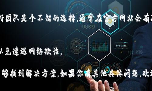 Tokenim是一种加密货币或数字资产管理工具，如果你提到的是Tokenim平台的地址或账户找回问题，通常来说，以下是一些常见的途径来找回你的地址或账户信息：

1. 查看注册邮箱
大多数加密货币平台在用户注册时会要求提供邮箱，并在注册后发送确认邮件。你可以尝试在自己的注册邮箱中查找账户信息的电子邮件，这里面通常会包含你的账户地址或一些恢复信息。

2. 使用找回功能
很多平台都提供了找回密码或找回账户的功能。如果你能访问Tokenim的官方网站，通常会有“忘记密码？”或“找回账户”的链接。按照该链接的步骤进行操作，通常能够找回你的账户信息。

3. 通过客户支持
如果你尝试了以上方法仍然无法找回你的账户，联系Tokenim的客户支持团队是个不错的选择。通常在官方网站会有联系方式，提供必要的信息并请求帮助。

4. 注意安全和隐私
在进行任何找回操作时，务必保持警惕，不要轻易透露个人信息或密码，以免遭遇网络欺诈。

虽然找回账户有时可能会遇到困难，但只要根据这些步骤去尝试，通常能够找到解决方案。如果你有其他具体问题，欢迎提问。