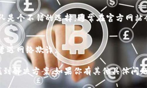 Tokenim是一种加密货币或数字资产管理工具，如果你提到的是Tokenim平台的地址或账户找回问题，通常来说，以下是一些常见的途径来找回你的地址或账户信息：

1. 查看注册邮箱
大多数加密货币平台在用户注册时会要求提供邮箱，并在注册后发送确认邮件。你可以尝试在自己的注册邮箱中查找账户信息的电子邮件，这里面通常会包含你的账户地址或一些恢复信息。

2. 使用找回功能
很多平台都提供了找回密码或找回账户的功能。如果你能访问Tokenim的官方网站，通常会有“忘记密码？”或“找回账户”的链接。按照该链接的步骤进行操作，通常能够找回你的账户信息。

3. 通过客户支持
如果你尝试了以上方法仍然无法找回你的账户，联系Tokenim的客户支持团队是个不错的选择。通常在官方网站会有联系方式，提供必要的信息并请求帮助。

4. 注意安全和隐私
在进行任何找回操作时，务必保持警惕，不要轻易透露个人信息或密码，以免遭遇网络欺诈。

虽然找回账户有时可能会遇到困难，但只要根据这些步骤去尝试，通常能够找到解决方案。如果你有其他具体问题，欢迎提问。