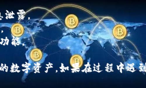 要将另一个新钱包导入到Im钱包中，可以按照以下步骤进行操作：

### 步骤一：获取新钱包的导入信息

1. **准备好新钱包的助记词或私钥**：在导入新钱包之前，您需要确保已获取到该钱包的助记词或私钥。这是您导入钱包所需的基本信息。

### 步骤二：打开Im钱包

1. **启动Im钱包应用**：在您的设备上找到Im钱包应用并打开。

### 步骤三：进入导入钱包的选项

1. **寻找导入钱包的按钮**：
   - 在Im钱包的主界面上，通常会有一个“导入钱包”或“添加钱包”的选项。点击这个选项。

### 步骤四：选择导入方式

1. **选择导入助记词或私钥**：Im钱包通常会提供多种导入方式，请选择“助记词”或“私钥”作为导入方式。

### 步骤五：输入导入信息

1. **输入助记词或私钥**：按照提示输入新钱包的助记词或者私钥。请确保输入信息准确无误。

### 步骤六：设置密码和确认

1. **设置新钱包的密码**（如果需要）：某些钱包在导入时要求设置新的访问密码，以增加安全性。

2. **确认导入**：完成上述步骤后，系统会提示您确认导入。请仔细检查输入的信息，确认无误后继续。

### 步骤七：查看导入的结果

1. **钱包导入成功**：成功导入后，您将在Im钱包的主界面中看到新导入的钱包地址，可以开始使用。

### 注意事项：

- **安全第一**：在导入钱包时，请确保在安全、私密的环境中进行，避免信息泄露。
- **备份**：导入钱包后，记得定期备份您的助记词和私钥，以防丢失或损坏。
- **更新应用**：确保您的Im钱包应用是最新版本，以享受最佳的安全性和功能。

通过上述步骤，您就可以在Im钱包中顺利导入另一个新钱包，方便管理不同的数字资产。如果在过程中遇到任何困难，建议查阅Im钱包的官方帮助文档或联系客服以获取进一步支持。