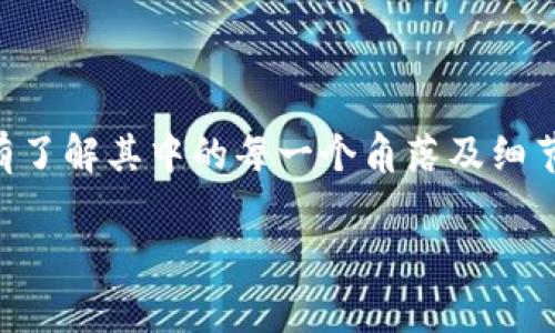 此时你可能在使用Tokenim进行转账时，看到“ETH不足”的提示，这通常意味着你的以太坊（ETH）余额不足，无法支付交易所需的“Gas费”。Gas费是网络中每笔交易所需的费用，这可以类比为你在商店购物时需要支付的税费。

下面我为你详细介绍一下如何解决这一问题以及一些背景知识。

ETH不足：交易背后的小秘密
在理解如何处理“ETH不足”提示之前，我们先来了解一下以太坊及其交易机制。以太坊不仅是一种加密货币，更是一个可以运行智能合约的区块链平台。当你在Tokenim上发起转账时，实际上是在进行一次以太坊网络的交易。这笔交易不仅需要转账金额，还需支付一定的Gas费用，这是确保交易能够顺利进行并被网络矿工确认的重要组成部分。

Gas费用为何会造成ETH不足？
想象一下，你想用信用卡买一杯咖啡，但你的账户余额不足以支付咖啡的费用和附加的服务费。同样，在以太坊网络中，除了你要转账的代币外，网络还要求你支付Gas费用。如果你账户中的ETH余额不足以支付这些费用，就会显示“ETH不足”的提示。

如何检查你的余额？
在转账之前，务必检查你的以太坊余额。使用钱包应用程序或区块链浏览器（如Etherscan）来查看你的ETH余额。如果你已经转账了一些其他代币，但没有留足够的ETH支付Gas费用，那么你就会面临这个问题。想象一下，如果你在搬家时，塞满了车，但却忘了留一些空间放下你的行李，那么就无法顺利出发。

解决方案：补充ETH余额
面对“ETH不足”的问题，唯一的解决方案就是为你的钱包补充一些ETH。你可以通过以下几种方式操作：
ul
listrong从交易所购买：/strong你可以通过各大交易所（如Binance、Coinbase等）购买ETH，并将其转账到你的钱包地址。这是最直接的方法，就像你从便利店买零钱，以便支付路边的小摊。/li
listrong让朋友转账：/strong如果你的朋友手头上有ETH，问问他们是否愿意借给你一些，用于这次转账。就像借了一本书，记得要还给朋友哦！/li
listrong参与挖矿或质押：/strong如果你对技术感兴趣，可以考虑挖矿或质押以太坊。尽管这需要一定的投资和技术理解，但实则是一个长期增加ETH余额的好方法。/li
/ul

提高Gas费用的灵活性
如果你的转账总是显示ETH不足，另一个解决方案是提高Gas费用。在以太坊网络上，高Gas价格意味着交易会更快被确认。在一般情况下，你可以设定Gas价格，确保交易尽早得到处理。虽然这可能会令你多花一些ETH，但至少能够避免“ETH不足”的烦恼，像在快速通道支付$5过路费，顺利通行。

小贴士：避免未来的ETH不足
为避免今后再遇到类似情况，以下是一些小建议：
ul
listrong维护余额监控：/strong定期查看你的以太坊余额，确保在进行重要交易之前，账户中有足够的ETH以支付Gas费用。这就像及时检查一下钱包，确保自己随时都能满足购物的需要。/li
listrong设置合理的Gas费用：/strong根据网络拥堵情况，合理设置Gas费用。如果你知道在高峰期进行交易，准备提高Gas设置，让交易顺利通过。/li
listrong了解市场情况：/strong时刻关注以太坊的市场动态和Gas费的变化，这将帮助你制定更好的交易策略，像适时打折购物一样，能够省下不少费用。/li
/ul

结语
面对Tokenim上“ETH不足”的提示并非世界末日，它只是提醒你在转账之前，务必考虑Gas费用这一关键因素。如今的数字货币世界就像一个复杂的迷宫，只有了解其中的每一个角落及细节，你才能顺利穿越，收获成功。所以，别让“ETH不足”的问题阻止你在加密货币领域的探索，保持乐观和积极，努力为自己的钱包“充电”吧！ 

希望以上内容能够帮助你理解和解决Tokenim转账时遇到的“ETH不足”提示问题！如果你在这个路上遇到其他困扰，欢迎继续交流探讨。