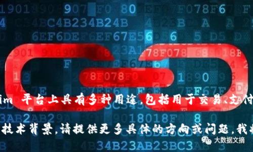 Tokenim 的 Only 是一种加密货币，旨在为用户提供便捷的金融服务。Only 币在 Tokenim 平台上具有多种用途，包括用于交易、支付和其他金融操作。其设计旨在提高交易的效率，并确保用户在使用平台时拥有良好的体验。

如果您想了解更多关于 Tokenim Only 币的详细信息，例如其代币经济模型、使用场景或技术背景，请提供更多具体的方向或问题，我将会很高兴为您提供更详细的解答。