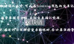 将LTC（莱特币）从Tokenim转