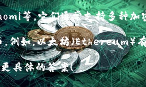 区块链智慧钱包通常不是指某个特定的公司，而是指一种基于区块链技术的数字钱包，为用户提供安全、便利的加密货币存储和交易服务。许多公司和项目都在开发和提供这样的智慧钱包服务，具体可能包括以下几类：

1. **加密货币交易所**：例如，币安（Binance）、火币（Huobi）、Coinbase等大型平台，它们提供自家的钱包服务，方便用户进行数字资产的管理和交易。

2. **第三方钱包服务**：这些公司专注于提供钱包服务，比如MetaMask、Trust Wallet、Coinomi等，它们通常支持多种加密货币，并提供额外的功能，比如去中心化应用（DApp）的访问。

3. **区块链项目本身**：某些区块链项目会有自己的钱包，专门用于存储和使用该项目的代币。例如，以太坊（Ethereum）有许多与之兼容的钱包。

如果你对某个特定的智慧钱包或相关公司的信息感兴趣，请提供更多的细节，以便我可以给出更具体的答案！