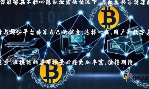 区块链作为一种新兴技术，近年来在全球范围内受到广泛关注。各国政府纷纷重视其发展，尤其是中国，正在积极推进区块链技术的应用与发展，以适应未来数字经济的需求。那么，国家大力发展区块链到底意味着什么呢？接下来，本文将详细探讨这一主题。

什么是区块链技术？

区块链技术起源于比特币，简单来说，可以把它视为一种去中心化的分布式账本。想象一下，你在参加一个大型考试，不同的人负责记录不同组别的分数，而这些分数都可以通过一个共享的平台实时访问。无论是谁想要看到每个学生的最终成绩，都可以查阅这个账本，而不必依赖某一个中心化的机构去管控和维护。这就是区块链的核心理念：去中心化，公开透明。

国家为何要发展区块链？

那么，为何各国政府，尤其是中国，要大力支持区块链的发展呢？这可以归结为以下几个方面：

h41. 促进经济转型/h4

在数字经济浪潮席卷全球的背景下，传统产业亟需转型升级。区块链就好比给传统产业注入了一剂强心针，能够帮助企业在生产、管理、服务等方面实现智能化。许多企业借助区块链技术，能够提高生产效率，降低成本，实现资源的合理配置。比如，某家农场通过区块链追踪生产链条，消费者能够清晰地了解每一个环节，而这无疑将提升消费者对产品的信任感，有效促销。

h42. 提高金融透明度/h4

传统金融体系往往面临信息不对称的问题，投资者难以获取真实的信息，导致市场信任度降低。而区块链技术可以让所有交易信息被注册、公开和共享，提升透明度。想象一下，你在参加一个聚会，每个人的发言都被记录下来，谁发言都可以被查阅，这就让一切变得透明化了。这种提高透明度的特性，促进了金融行业对公平和诚信的追求。

h43. 加强数据安全与隐私保护/h4

在数字化时代，数据安全和隐私早已成为人们最关注的问题之一。区块链技术通过加密和去中心化的特性，可以使数据更加安全可靠。试想一下，如果你的密码只存在于一个密闭的小阁楼里，只有你能进入，这样谁也找不到。相较之下，传统的存储方法就像把密码写在明信片上，然后随处发放，显得极不安全。因此，采用区块链技术可大幅降低数据泄露的风险，保护我们的隐私。

h44. 创新治理模式/h4

区块链不仅仅是一种技术，还可以作为一种新型的治理工具。例如，利用区块链进行公共资源的管理，可以有效提升政府透明度，降低腐败风险。在这个过程中，民众不仅是被动的受益者，更是参与治理的积极推手。对比传统的管理方式，如同参加一个需要经过层层审批的大会，而通过区块链，公众可以直接参与到决策中来，打破层级之间的信息孤岛。这种模式，有助于提升社会整体的参与感和责任感。

国家区块链政策分析

中国在区块链技术的发展上，近年来出台了一系列政策，以此推动科技创新与产业升级。尤其是区块链技术的应用广度与深度，都在不断拓展。

h41. 政策支持与资金投入/h4

在国家政策的推动下，很多地方开始设立专门的区块链发展基金，以帮助初创企业和研究机构的发展。同时，国家对于与区块链相关的创新科技企业给予了税收减免、融资保障等一系列优惠政策。可以说，政府不仅是观众，还是在场的推动者。

h42. 行业标准与规范/h4

为了保障区块链技术的健康发展，国家正在积极制定行业标准与规范。这相当于在建筑行业中设定了一系列的建筑标准，使得每一个房子都能经受住风雨。通过行业标准的建立，有助于减少技术选择的障碍，推动各类应用落地。

h43. 学术研究与人才培养/h4

随着区块链的发展，市场对专业人才的需求也日益增长。国家特别注重培育区块链领域的人才，并鼓励高校开设相关专业课程。比如，某些高校开始教授智能合约的编程语言，让学生在毕业时就具备实际操作的能力。不，说不定你周围的某位同学，未来就是区块链行业的风口浪尖人物呢！

区块链在各行各业的具体应用

除了政策的支持，区块链技术在实际应用中展现出了巨大的潜力。以下是一些典型应用场景：

h41. 供应链管理/h4

许多企业在供应链管理中应用区块链技术，以实现实时追踪和信息共享。例如，某大型零售商通过区块链追踪产品从生产到配送的整个过程，使得消费者能够查看到具体的产品来源。这就像是给消费者装上了一双透视眼，让他们一眼看穿真相，强化品牌信任。

h42. 数字货币/h4

央行数字货币（CBDC）的推出是区块链技术在金融领域应用的又一强劲动力。央行数字货币具有高效率、低成本的特点，有助于提高支付效率，降低交易成本，并在一定程度上抑制虚拟货币泛滥风险。可以说，CBDC是对传统货币的一次“升级换代”。

h43. 医疗数据管理/h4

在医疗行业，区块链技术能够提升数据管理的效率和安全性。例如，患者的医疗历史可以被记录在区块链上，医生可以随时查阅，避免误诊，同时确保患者隐私。想象一下，如果你能够在不担心隐私泄露的情况下，与医生共享健康数据，那样的医生看起来就像是你得心应手的“健康顾问”！

h44. 数字身份管理/h4

在网上，身份验证的问题…哎，真是个让人头疼的小烦恼。区块链可以通过去中心化的方式，确保每一个用户的身份信息得到保护。同时，用户可以对自己的数据进行掌控，选择与哪些平台共享自己的信息。这样一来，用户的数字身份就像一把“万能钥匙”，可以随意选择要打开哪些门。

结语：区块链的未来展望

国家大力发展区块链不仅仅是技术层面的创新，更是经济、社会、治理等多层面的综合转型。在这个过程中，公众的参与以及市场的反馈都将极为重要。此外，随着技术的不断进步，区块链的应用场景必将更加丰富，值得期待。

最后，区块链的未来一定会成为我们生活中的一部分，就如同空气一样，虽然看不见，但无处不在。没准，下次你喝饮料时，它已经在背后运行，为你的健康保驾护航了呢！