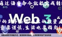 bianxi泰达币官方钱包：你