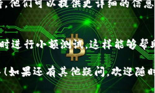 看起来您遇到了关于Tokenim和代币交易的问题。如果您没有收到币，可以尝试以下步骤来解决这个问题：

### 确认交易状态
首先，确认您进行的交易状态。在交易所或钱包的界面上查看交易历史，确保交易确实已经完成。如果交易处于“待确认”状态，可能需要一些时间才能完成。

### 检查区块链确认
通过区块浏览器检查您的地址和交易哈希，确保交易在区块链上得到了确认。如果区块链上显示交易失败或未被确认，可能是由于网络拥堵或手续费设置过低导致的。

### 验证钱包地址
确保您输入的接收地址是正确的。输入错误的钱包地址可能导致资金发送到错误的地方。记得用“拷贝与粘贴”的方式以减少出错的可能性。

### 确保币种兼容性
有些钱包只支持特定类型的代币，请确认您使用的钱包支持您要接收的币种。如果您的代币是较新的或不常见的类型，可能需要手动添加。

### 联系支持团队
如果您确认交易状态正常但仍未收到币，请联系Tokenim的客户支持。他们可以提供更详细的信息，帮助您解决问题。

### 预防措施
在未来的交易中，为避免相似的问题，建议您在进行大额或首次交易时进行小额测试。这样能够帮助您确保所有步骤正常运作，资金能顺利到账。

总之，遇到交易问题时保持冷静，逐步排查，也许您的币很快就会到手！如果还有其他疑问，欢迎随时询问！