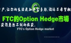 比特币基地：你的数字资