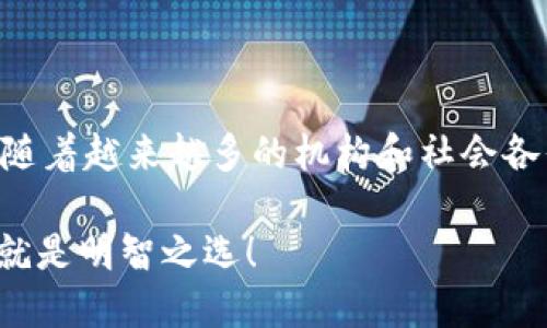 区块链电子证书平台是一种基于区块链技术的数字证书管理系统。它利用区块链的去中心化、透明性和不可篡改性等特点，实现对各种电子证书的创建、存储、验证和管理。以下是对区块链电子证书平台的详细解释，包括其定义、工作原理、优势及应用场景。

1. 什么是区块链电子证书平台
区块链电子证书平台是一个使用区块链技术来管理和颁发电子证书的系统。电子证书可以是学位证书、职业资格证书、身份证明以及其他各种需要确认身份或资格的文件。通过区块链，这些证书不再依赖于传统的纸质文件，而是以数字形式存在，方便用户随时随地获取和验证。

2. 工作原理
区块链电子证书平台的工作原理主要包括以下几个步骤：
1. **证书创建**：教育机构或认证机构在平台上创建新的电子证书，并将相关信息（如持证人姓名、证书类型、颁发日期等）记录到区块链中。
2. **证书颁发**：在完成验证后，电子证书在区块链上生成，持证人可以通过特定的应用程序或网页账号访问该证书，获取相关信息。
3. **证书存储**：电子证书被存储在区块链中，每条记录都是不可篡改的。区块链保证了数据的透明性和安全性，任何人都无法篡改已颁发的证书信息。
4. **证书验证**：雇主或教育机构可以通过扫描二维码或使用特定的验证工具，在区块链上迅速验证持证人的资格信息，确保其真实性。

3. 优势分析
区块链电子证书平台相较于传统纸质证书具有多方面的优势：
1. **安全性高**：区块链的去中心化特性使得数据不易被篡改，保护了证书的真实性和有效性。
2. **方便快捷**：持证人可以随时查阅和分享自己的电子证书，无需携带繁重的纸质文件，避免了找不到或遗失证书的烦恼。
3. **降低成本**：传统的纸质证书制作和邮寄都有一定的成本，而电子证书的创建和分发成本可以显著降低。
4. **全球统一**：电子证书形式在全球范围内都可以无障碍使用，解决了各国之间证书认证繁琐的问题。

4. 应用场景
区块链电子证书平台在多个领域都有广泛的应用： 
1. **教育领域**：各类学校可以通过该平台颁发学位证书、成绩单等，方便学生日后查询和工作时提供证明。
2. **职场认证**：各类职业资格证和技能认证可以通过区块链验证，提升就业市场的透明度。
3. **身份验证**：政府机构可以利用区块链电子证书平台创建电子身份证明，降低伪证的风险。
4. **医疗证书**：医生和医疗机构可以发布电子医疗证书，接受在线咨询时提供业界权威的印信。

5. 结语
总的来说，区块链电子证书平台将数字化、去中心化和安全性相结合，为传统证书管理带来了新的变革。作为一种新兴技术，随着越来越多的机构和社会各界的认可，区块链电子证书平台将可能成为未来数字身份管理的新标准。

谁还没点小烦恼呢？想要避免传统证书不小心被篡改带来的麻烦？选择一个可靠的区块链电子证书平台，安全又高效，简直就是明智之选！