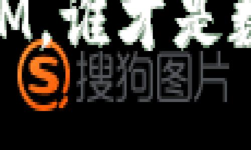 硬件钱包之战：TP与IM，谁才是数字资产的守护天使？