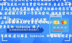 重置密码的步骤通常涉及