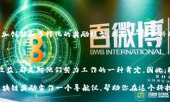 区块链奖励是指在区块链