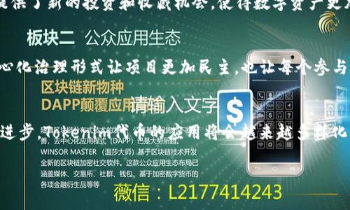 Tokenim（代币）作为区块链生态系统中的一种数字资产，通常具有多种用途。以下是一些常见的Tokenim代币的功能和应用场景：

1. 交易和投资
Tokenim代币可以在加密货币交易所进行交易，投资者可以通过购买和持有这些代币增加财富。随着需求的增加，代币的价值可能上升，这通常吸引投资者参与。

2. 访问和参与生态系统
许多区块链项目会使用Tokenim代币作为进入其生态系统的“门票”。持有代币的用户可以参与项目的各种活动，比如投票、治理或使用特定功能。例如，在去中心化金融（DeFi）平台上，持有特定代币的用户可以解锁借贷、流动性挖矿和收益农业等服务。

3. 奖励和激励机制
Tokenim代币通常用于奖励社区成员，激励他们参与和贡献。例如，一些区块链项目会向参与者分发代币作为奖励，以促进生态系统的发展和增加用户的粘性。这种激励机制帮助项目吸引更多用户并维持活跃度。

4. 支付功能
许多Tokenim代币作为支付手段，可以用于在平台内购买商品或服务。这些代币为用户提供了便捷的支付方式，同时减少了交易过程中的手续费。想象一下，如果每次付款都能摇到积分，真是太划算了，不是吗？

5. 可编程性和合约功能
在智能合约平台上，Tokenim代币可以用于创建和执行合约。例如，用户可以通过代币参与区块链上的去中心化应用（dApp），使用代币进行各种操作，如借贷、交易和存储等。

6. NFT和数字收藏品
一些Tokenim代币与非同质化代币（NFT）密切相关，可以用于购买、交易和管理数字艺术品或其他资产。这种用法为用户提供了新的投资和收藏机会，使得数字资产更加多样化。

7. 促进社区治理
许多去中心化项目通过Tokenim代币实现社区治理，持有代币的用户可以参与项目决策，提交提案并进行投票。这种去中心化治理形式让项目更加民主，也让每个参与者都能听到自己的声音。谁还没点小烦恼呢？有时候，投票能让我们觉得自己更有掌控感。

总结
Tokenim代币的用途非常广泛，涵盖了交易、投资、支付、激励机制、智能合约甚至数字资产等领域。随着区块链技术的不断进步，Tokenim代币的应用将会越来越多样化，用户也将从中获得更多的机会和便利。尽管市场存在风险，但合理利用Tokenim代币可以让我们在数字经济中游刃有余。

如果你对Tokenim代币的使用和其在区块链环境中的作用有任何疑问，欢迎继续提问！