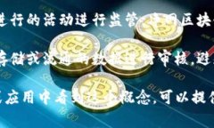 “净网区块链”这个概念