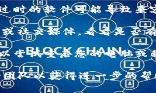 看起来您可能在使用某个应用程序或网站时遇到了加载问题。如果“tokenim”是您正在尝试访问的服务，您可以尝试以下几个步骤来解决问题：

1. **检查网络连接**：确保您的网络连接是稳定的。有时，问题可能是由于不稳定的网络引起的。

2. **清除缓存和 Cookies**：浏览器的缓存和 Cookies 可能会导致问题。尝试清除它们，然后重新加载页面。

3. **尝试其他浏览器或设备**：有时候，问题可能出在特定的浏览器或设备上。可以尝试在不同的浏览器或设备上访问同样的页面。

4. **更新软件**：确保您的浏览器或应用程序是最新版本，过时的软件可能导致兼容性问题。

5. **查看服务状态**：如果 possible，检查服务的官方网站或社交媒体，看看是否有维护或故障的通知。

6. **重启设备**：这一经典的解决办法有时效果显著，您可以尝试重启您的电脑或移动设备。

如果尝试上述方法后问题依然存在，建议联系该服务的支持团队以获得进一步的帮助。希望这些建议能帮助您解决问题！