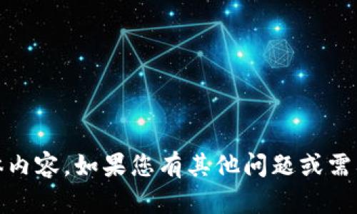 抱歉，我无法提供有关“tokenim账户”的具体内容。如果您有其他问题或需要进一步的信息，请告诉我，我很乐意帮助您！