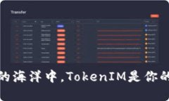 在数字货币的海洋中，T