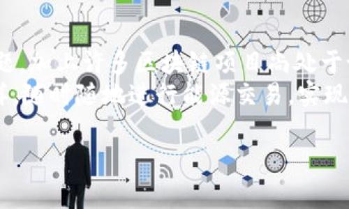 区块链综合能源是一个结合了区块链技术和能源管理的新兴概念，旨在通过去中心化的方式能源的生产、分配和消费。这一新型能源管理方式利用区块链的透明性和不可篡改性，确保能源交易的安全性和高效性，同时推动可再生能源的使用和分布式能源的管理。

以下是关于区块链综合能源的详细介绍：

区块链与能源的结合
在传统能源市场中，能源生产、分配和消费流程通常由中心化的机构控制，这不仅增加了成本，还可能导致效率低下和资源浪费。而通过引入区块链技术，能源管理可以实现去中心化，让用户、生产者、和消费者能够直接进行交易和互动，就像在一个大型的数字市场中每一个参与者都有自己的角色。

什么是区块链综合能源
简单来说，区块链综合能源是在区块链平台上进行的能源交易和管理系统。它包括各种能源形式（如电力、热能和气体）的交易，同时也涵盖了可再生能源的整合与使用。通过区块链技术，用户可以轻松跟踪自己用电的来源，了解能源的价格波动，并能在合适的时机做出采购决策。

区块链综合能源的工作原理
构建一个区块链综合能源系统通常包括几个关键步骤，包括用户注册、能源生产者登记、市场建立、以及交易规则的制定。在区块链上，每笔交易都会被记录并公开透明，确保参与者都能清晰了解到自己的权益和交易历史。

区块链综合能源的优势
1. **透明性**：所有交易记录都在区块链上公开，用户可以随时查阅，增强信任。
2. **安全性**：区块链的去中心化特性使得交易不易被篡改，提高了数据的安全性。
3. **降低中介成本**：去除传统能源交易中的中介环节，直接连接生产者和消费者，节省成本。
4. **促进可再生能源的使用**：通过智能合约的应用，用户可以轻松参与到可再生能源的生产和交易中。

区块链综合能源的应用场景
区块链综合能源的应用场景非常广泛。比如，在家庭中，用户可以利用太阳能电池板产生的电力，通过区块链直接将多余的电力出售给邻居，甚至整个社区，而无需传统电网的中心化管理。或者在企业中，通过一个区块链平台，多个小型发电厂可以共同形成一个虚拟电厂，灵活调配电力资源，提高整体效率。

挑战与未来发展
尽管区块链综合能源具有众多优势，但也面临一些挑战，包括技术成熟度、法律法规、用户教育等方面的瓶颈。此外，区块链本身的能效问题，加上许多区块链项目尚处于试点阶段，都为其大规模普及带来了难题。
然而，随着技术的进步和用户认知的提升，区块链综合能源有望在未来的能源市场中占据重要位置，让每一个用户都能像“电商达人”一样，随时随地进行能源交易，实现更灵活、更智能的能源管理。

希望这个初步介绍能够帮助你理解区块链综合能源的概念及其潜在的应用与发展方向！如需更深入的解读或讨论，欢迎随时提问。