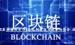 区块链编程是一种专门用