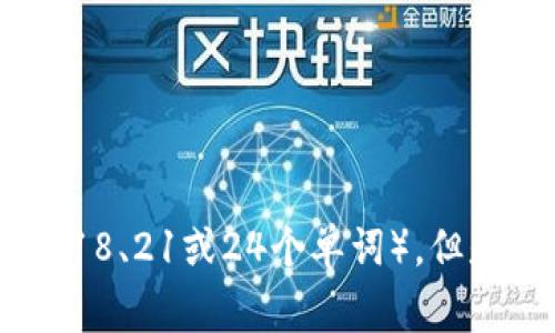 在加密货币领域，助记词（也称为恢复短语或种子短语）通常由一组单词组成，这些单词用于恢复钱包或访问加密资产。一般情况下，助记词中的单词使用空格进行分隔。例如，助记词可能看起来像这样：

```
apple banana cherry date egg fruit
```

每个单词之间用空格隔开。不同的钱包和系统可能有不同的助记词长度（通常是12、15、18、21或24个单词），但是它们通常都是通过空格连接。