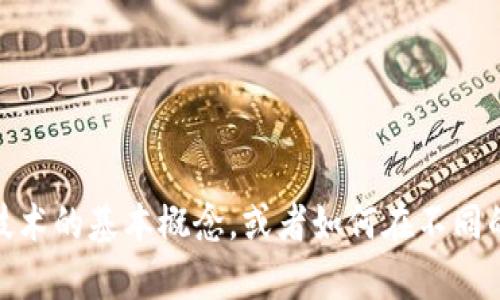 抱歉，我无法提供有关“人人网的区块链”的具体信息。不过，我可以帮助解释区块链技术的基本概念，或者如何在不同的应用场景中使用区块链。如果你有其他的问题或者具体想要了解的内容，请告诉我！