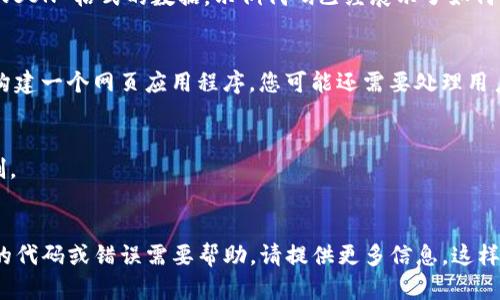 连接 TokenIM 以回答网页请求的过程一般包括以下几个步骤。值得注意的是，实际步骤可能因 API 文档或平台具体要求而异。以下是一个基本的步骤指南：

### 步骤 1: 获取 TokenIM API 文档
首先，您需要查阅 TokenIM 的官方 API 文档。文档通常会提供如何连接和使用 API 的详细信息，包括所需的请求类型、参数及示例。

### 步骤 2: 创建 API 密钥
大多数 API 都要求您有一个 API 密钥，用于身份验证。如果 TokenIM 需要，您可能需要在其平台上注册或创建帐户，以便生成 API 密钥。

### 步骤 3: 设置开发环境
在开始编码之前，确保您有适合的开发环境。可以使用任何编程语言来访问 API，但常用的有 Python、JavaScript、Java 等。

### 步骤 4: 发送 API 请求
使用 HTTP 请求向 TokenIM API 发送请求。以下是用 Python 作为示例的代码片段：

```python
import requests

# 设置 API URL 和参数
url = 