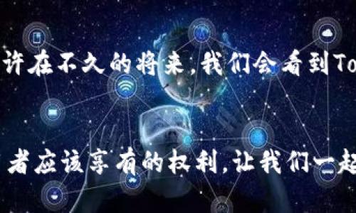   锁住你的数字资产：Tokenim iPhone的全新体验 /   
 guanjianci 数字资产, Tokenim, iPhone, 安全 /guanjianci 

引言：当科技遇上投资
在我们的现代生活中，智能手机不仅仅是一个通讯工具，更是我们管理日常事务、进行投资甚至储存情感的数字伴侣。而如今，随着数字资产的崛起，如何安全地管理这些资产成了众多用户共同面临的问题。就像一位经验丰富的管家，Tokenim为你的iPhone提供了一个安全的仓库，让你安心存放那些珍贵的数字资产。谁还没点小烦恼呢？而Tokenim将让这些烦恼都烟消云散！

什么是Tokenim？数字资产的守护者
Tokenim是一款专为数字资产管理而设计的应用，它犹如一座安全的城堡，为你的加密货币、NFT（非同质化代币）和其他数字资产提供了坚固的保护。就像你不会把贵重的珠宝随便放在桌子上，Tokenim确保你的资产都在一个安全的环境之中。简单来说，它就是你指尖上的安全防护员。

为什么选择Tokenim？四大理由
选择Tokenim，不仅仅是为了安全，更多的是为了便捷和体验。以下四个理由让Tokenim成为数字资产管理的首选：
ol
    listrong安全性/strong：Tokenim采用了行业领先的加密技术，确保你的资产信息不被泄露。即使是“黑客入侵”的阴影，也无法撼动这座坚不可摧的堡垒。/li
    listrong用户友好/strong：界面简洁直观，谁说管理数字资产一定要复杂？用Tokenim，你只需轻轻松松点击几下，就能完成资产的存取、转换。/li
    listrong多功能性/strong：除了数字资产的管理外，Tokenim还提供实时资产监测、市场资讯和投资策略推荐，仿佛一个随时待命的金融顾问，为你保驾护航。/li
    listrong社区支持/strong：Tokenim不仅是你的数字钱包，更是一个大的社区。用户可以在此交流经验、分享资源，彼此帮助，共同进步，像是一场聚会，你永远不会孤单。/li
/ol

Tokenim如何运作？一步到位的操作指南
如何使用Tokenim来管理你的数字资产？下面给你详尽的操作流程，简单易懂，即使你的技术水平像是刚从“数字原始社会”走来，也能快速上手。

h4第一步：下载并安装Tokenim/h4
首先，前往App Store，搜索“Tokenim”，点击下载并安装。记得在安装过程中，确保你的网络连接良好，避免下载中途“掉链子”。

h4第二步：创建账户/h4
打开应用程序后，按照指引创建一个新的账户。在这一步中，像是在为自己的数字资产蓄势待发，输入用户名和密码时，不妨写下一个能让你记住的安全密码，也许是你最爱的色拉酱，独特而又安全！

h4第三步：添加数字资产/h4
账户创建完成后，你就可以开始添加数字资产了。选择“添加资产”选项，然后输入你的数字资产地址（比如你的比特币地址），Tokenim将自动同步你的资产信息。如此简单，一切尽在掌握！

h4第四步：实时监控与管理/h4
一旦资产添加完毕，你就可以随时查看这些资产的市场表现，像浏览自己的菜园，了解每一株植物的生长状况。Tokenim提供的实时市场数据，将让你对投资趋势有更清晰的判断。

Tokenim的优越性：与其他应用相比
市面上有不少数字资产管理应用，但为何Tokenim能在众多竞争者中脱颖而出？让我们来看看：
ul
    listrong专业性：/strong许多其他应用限于基础功能，而Tokenim致力于为用户提供全面的资产管理服务。从基本的资产存取到市场行情分析，Tokenim只用一款应用就能搞定。/li
    listrong安全性：/strong安全是每个用户最关心的问题，Tokenim在这方面的投资与技术投入无人能比。即使在网络环境复杂的时代，Tokenim依然为用户筑起了一道看不见的防线。/li
    listrong用户体验：/strongTokenim的界面设计经过精心打磨，任何功能的使用都如同在阳光下轻松漫步，用户不再是“技术小白”，而是那个在数字世界中漫游的旅游者。/li
/ul

未来展望：Tokenim的发展与创新
在数字货币和资产管理的未来，Tokenim将迎来更大的发展机遇。随着市场的不断变化与技术的日新月异，Tokenim计划不断推出新的功能，以满足用户日益增长的需求。也许在不久的将来，我们会看到Tokenim支持更多种类的资产，不仅限于加密货币，甚至可能涉及更多领域，如房地产、艺术品、知识产权等等，简直是一个“数字藏宝库”！

结语：安全、便捷、专业，你值得拥有
数字资产的管理在今天已经与我们的生活息息相关。而Tokenim作为你的智能手机上的得力助手，将会为你提供一站式的解决方案。安全、便捷且专业的体验，是每一位使用者应该享有的权利。让我们一起期待，Tokenim将为数字资产管理树立新的标杆，让每一位用户的梦想都能在这个虚拟世界里飞翔！
