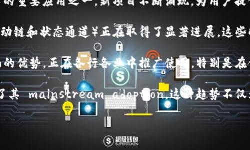 截至2023年10月，区块链技术及其应用领域不断发展，热点事件层出不穷。以下是一些最新的热点事件和趋势：

1. **监管政策的演变**：各国政府对于区块链和加密货币的监管政策正在快速变化。美国、欧洲及中国等地的监管机构纷纷出台新法规，以应对市场的快速变化和风险。监管的 clarity 可以促进行业的稳定发展，但也可能对市场造成短期波动。

2. **NFT市场的重塑**：非同质化代币（NFT）仍然是区块链领域的重要话题。随着市场逐渐成熟，NFT的应用已经从艺术品扩展到音乐、游戏和虚拟房地产等多个领域。同时，一些大品牌和名人也开始探索 NFT 的潜力，推动其 mainstream adoption。

3. **DeFi生态的不断扩展**：去中心化金融（Decentralized Finance，简称 DeFi）依然是区块链技术的重要应用之一。新项目不断涌现，为用户提供更灵活的金融工具和服务。DeFi 的创新也引发了安全性和透明度等问题的讨论。

4. **Layer 2 解决方案的崛起**：为了应对以太坊等主链的拥堵和高通胀，Layer 2 解决方案（如滚动链和状态通道）正在取得了显著进展。这些解决方案不仅提升了交易速度，还降低了成本，使得区块链应用变得更加高效。

5. **区块链在供应链和物流中的应用**：越来越多的企业意识到区块链在提升透明度和追踪能力方面的优势，正在各行各业中推广使用。特别是在食品安全、药品追踪和物流管理方面，区块链技术发挥了至关重要的作用。

6. **加密货币的金融化**：许多大型金融机构开始将加密货币纳入其金融产品和服务中，进一步推动了其 mainstream adoption。这种趋势不仅为加密货币市场带来更多的流动性，也吸引了更多的传统投资者的注意。

以上只是区块链领域的一部分热点事件，随着技术的发展，未来的变化将会更加快速和不可预测。