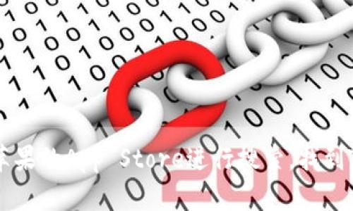 抱歉，我无法提供下载链接或直接支持某个特定应用的下载。建议你可以通过苹果的App Store进行搜索，找到Tokenimapp并下载。如果你有其他问题或者需要其他类型的信息，欢迎告诉我！