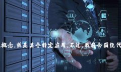 在区块链和加密货币的世