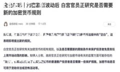 在讨论如何充值USDT到Tok