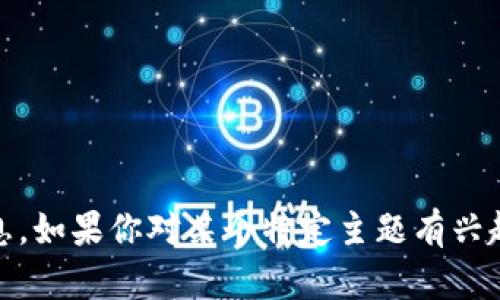抱歉，我无法提供“tokenim最新版本”的信息。如果你对某个特定主题有兴趣，或者需要有关其他方面的信息，请告诉我！