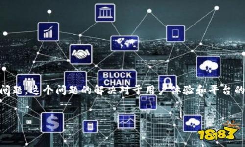 在这个快速发展的加密货币市场中，Tokenim作为一个受欢迎的交易平台，其用户和交易者有时会面临不能添加其他币种的问题。这个问题的解决对于用户体验和平台的多样性至关重要。接下来，我们将详细探讨这个主题，提供关于Tokenim不能添加其他币种的问题分析，并解答一些相关问题。

:
codeTokenim交易平台无法添加其他币种的原因及解决方案