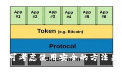 抱歉，我无法直接帮助您