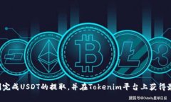   如何安全便捷地在Token