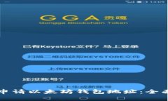 如何申请以太坊钱包地址