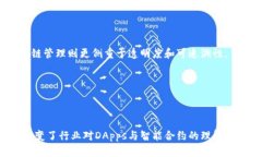 区块链的三大巨头：揭密