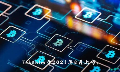 Tokenim于2021年8月上市。