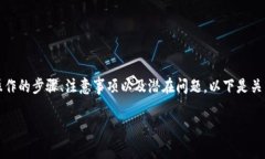 在进行TokenIM账号更换的过