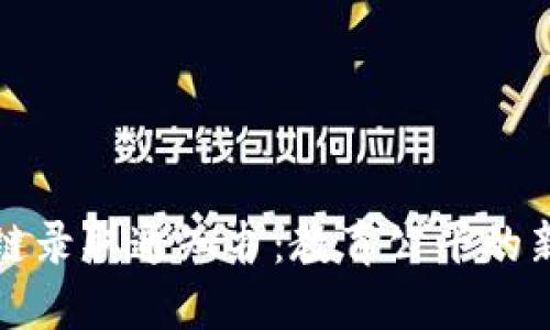 区块链录取通知书：教育公平的新趋势