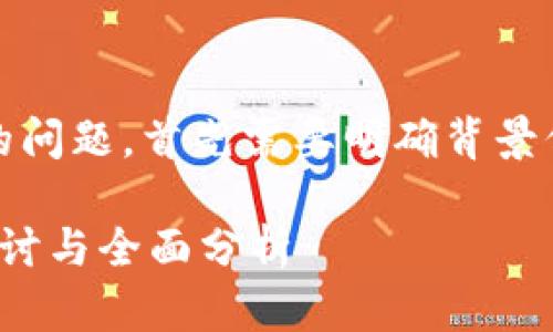 关于“tokenim是假的吗”的问题，首先需要明确背景信息，以便做出准确的回应。

### Tokenim：真假之探讨与全面分析