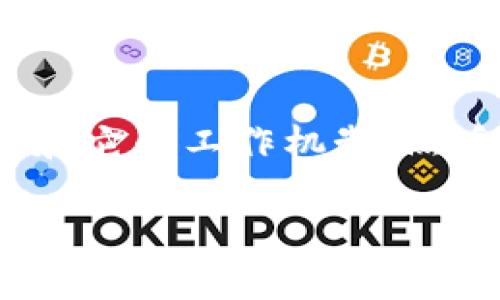 关于“tokenim不更新会不让用吗？”这一问题，我们可以从多方面进行探讨。首先，我们需要了解一下Tokenim的基本概念和它的工作机制，然后可以探讨Tokenim不更新对其使用的潜在影响，以及解决方案。接着，我们将回答一些可能相关的问题。以下是详细内容。

Tokenim不更新是否影响使用？