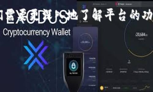 在区块链技术中，交易记录是不可更改的，这一点是非常关键的。然而，讨论如何在特定平台上处理交易记录的问题，例如 Tokenim，我们需要更深入地了解平台的功能和限制。为了帮助您更好地理解这一过程，我将设置一个示例和关键词，并提供有用的信息，尽管我无法提供超过4100字的详细内容。


Tokenim平台如何管理和删除交易记录