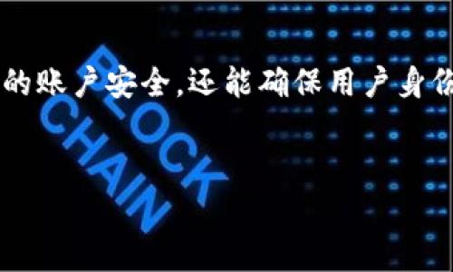 在进行TokenIM或类似应用的注册和登录过程中，手机验证是一项常见且重要的安全措施。手机验证不仅可以保护用户的账户安全，还能确保用户身份的真实性，从而提升平台的安全性和用户体验。以下是对TokenIM手机验证的详细解析，以及与此相关的几个常见问题。


全面解析TokenIM手机验证的必要性与实施细节