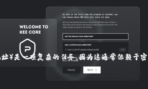 在区块链和加密货币领域，生成特定格式或特征的地址（如具有相同尾数的地址）是一项复杂的任务，因为这通常依赖于密码学和算法的基础。以下是关于如何生成尾数相同的地址的一些思路和建议。

### 如何生成尾数相同的TokenIM地址